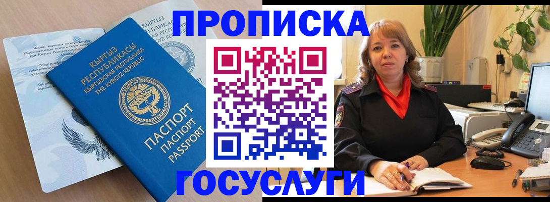 прописка ребенка в Трубчевске